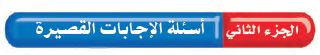 القصيرة